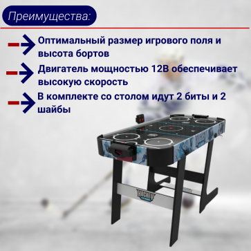 Игровой стол - аэрохоккей DFC ICE RIDER - 2
