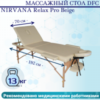 Массажный стол DFC NIRVANA Relax Pro Beige