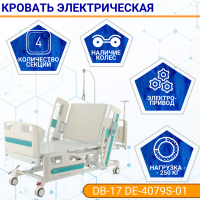 Кровать электрическая Med-Mos DB-17 DE-4079S-01